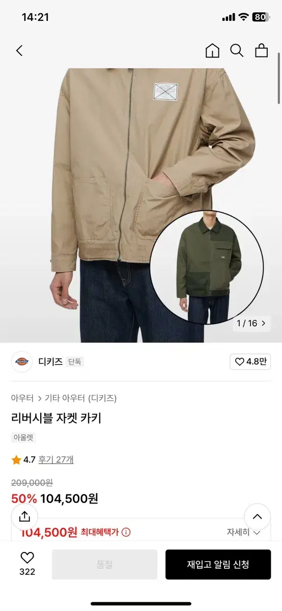 디키즈 리버시블 자켓